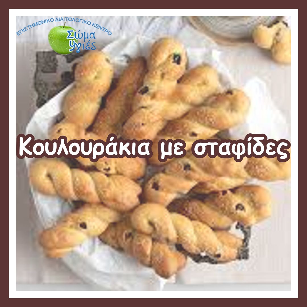 Kουλουράκια με σταφίδες (Bánh Bơ Nho)